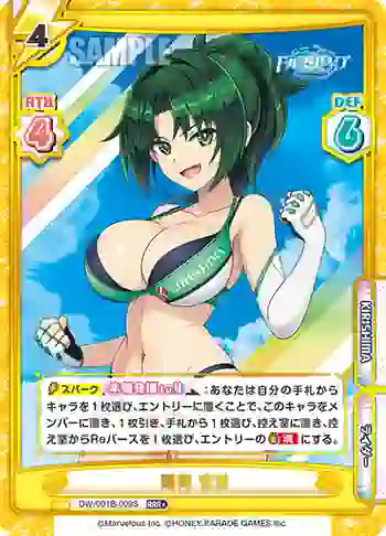 DW/001B-009S RRR+ 陽南 杏里