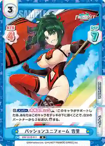 DW/001B-011 R パッションユニフォーム 杏里