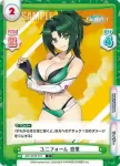 DW/001B-012 C ユニフォーム 杏里
