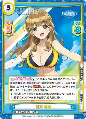 DW/001B-013 RRR 彩戸 詩絵