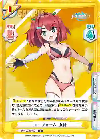 DW/001B-020 C ユニフォーム 小針