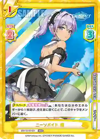 DW/001B-021 RRR ニーソメイド 颯