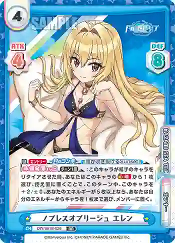 DW/001B-026 RR ノブレスオブリージュ エレン