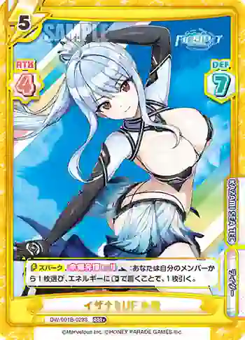 DW/001B-029S RRR+ イザナミUF 氷織