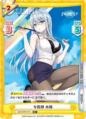 DW/001B-031S R+ 女教師 氷織