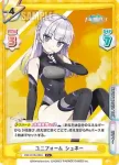 DW/001B-036 C ユニフォーム シュネー