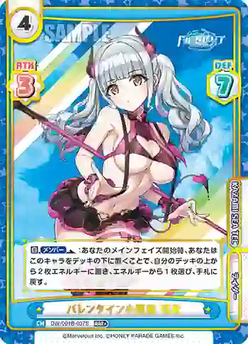 DW/001B-037S RRR+ バレンタイン小悪魔 萌依