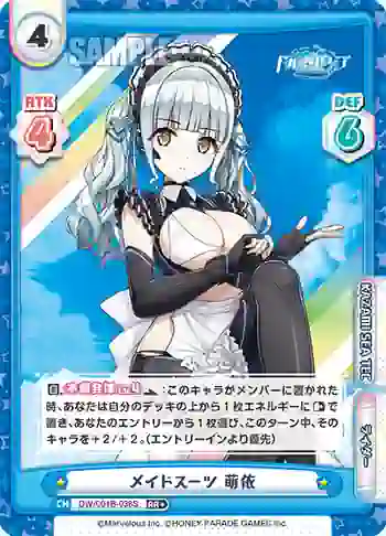 DW/001B-038S RR+ メイドスーツ 萌依