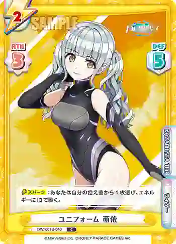 DW/001B-040 C ユニフォーム 萌依