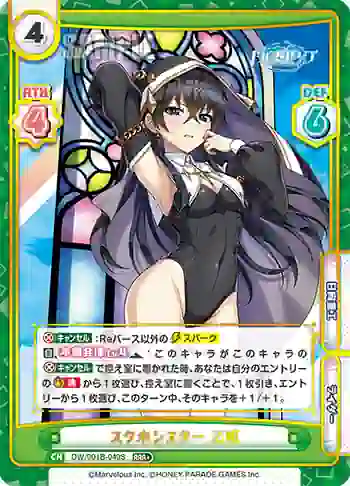 DW/001B-049S RRR+ スク水シスター 乙姫