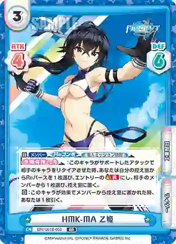 DW/001B-050 RR HMK-MA 乙姫