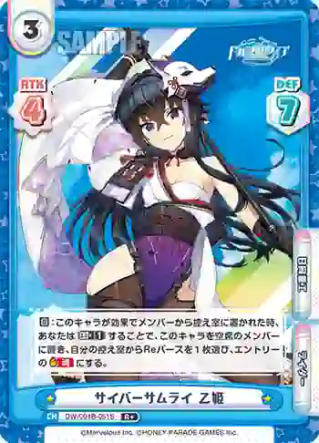 DW/001B-051S R+ サイバーサムライ 乙姫