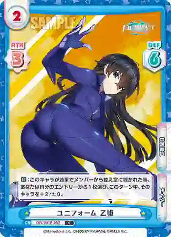 DW/001B-052 C ユニフォーム 乙姫
