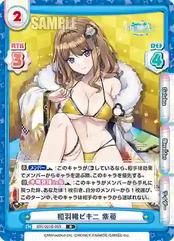 DW/001B-059 R 和羽織ビキニ 紫苑