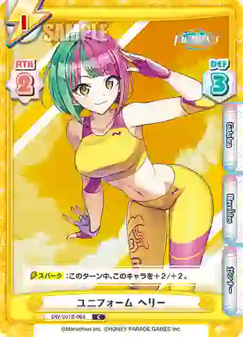 DW/001B-064 C ユニフォーム ヘリー