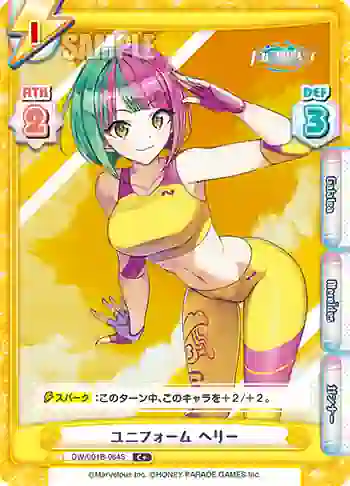 DW/001B-064S C+ ユニフォーム ヘリー