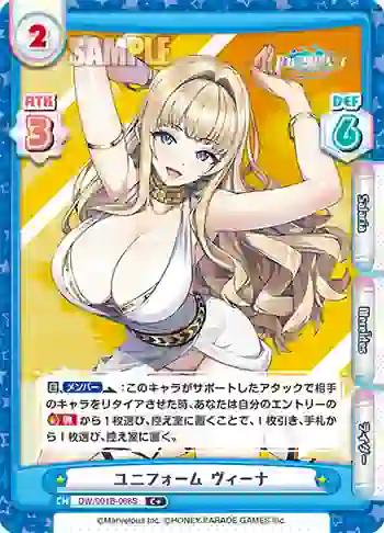 DW/001B-068S C+ ユニフォーム ヴィーナ