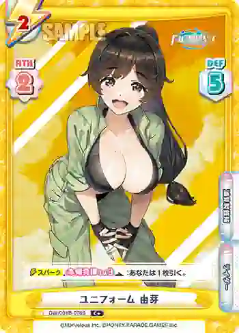 DW/001B-076S C+ ユニフォーム 由芽