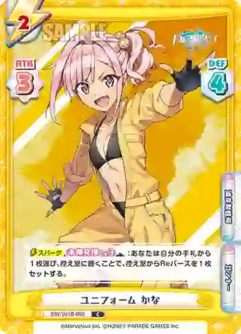 DW/001B-080 C ユニフォーム かな