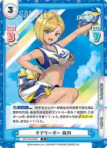 DW/001B-083 R チアリーダー 麻汐