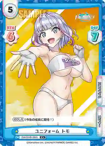 DW/001B-088S C+ ユニフォーム トモ