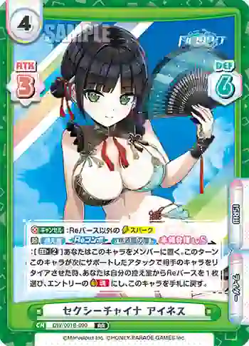 DW/001B-090 RR セクシーチャイナ アイネス
