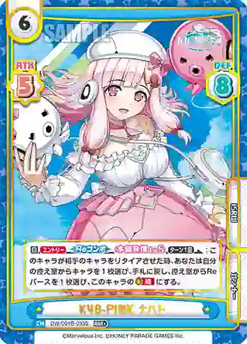 DW/001B-093S RRR+ K48-PINK ナハト