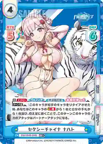 DW/001B-094S RR+ セクシーチャイナ ナハト
