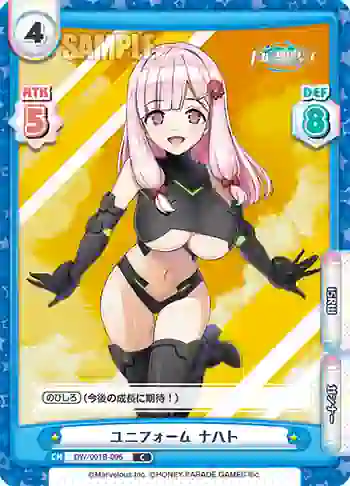 DW/001B-096 C ユニフォーム ナハト
