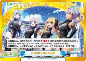 DW/001B-107S GRe+ WINNER KAZAMI