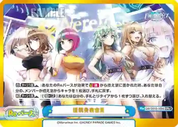 DW/001B-109S GRe+ 提携発表会見