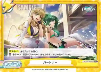 DW/001B-112 Re パートナー