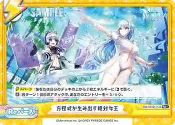 DW/001B-114S Re+ 方程式が生み出す絶対女王
