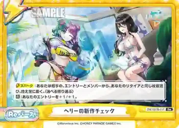 DW/001B-117 Re ヘリーの新作チェック
