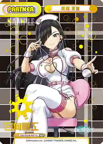 DW/001B-P011S NBP 黒瀬 見波