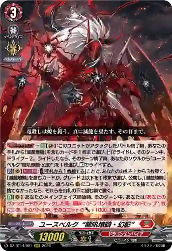 DZ-BT14/001 ユースベルク“龍吼燎騎・幻影”