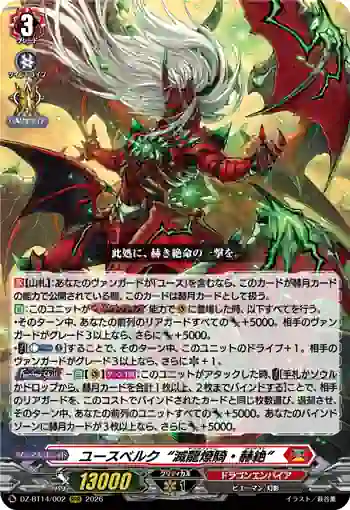 DZ-BT14/002 ユースベルク“滅龍燎騎・赫絶”