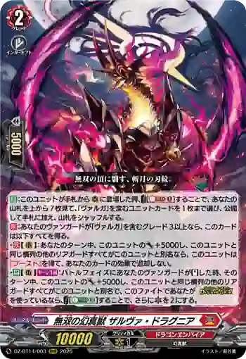 DZ-BT14/003 無双の幻真獣 ザルヴァ・ドラグニア