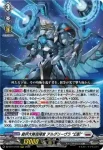 DZ-BT14/009 幻真獣機神 “月天巨星”アングボルド