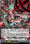 DZ-BT14/010 裁秤大隊指揮官 アルグリーヴラ “幻影”
