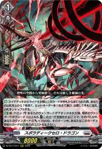 DZ-BT14/011 スポラディークセロ・ドラゴン