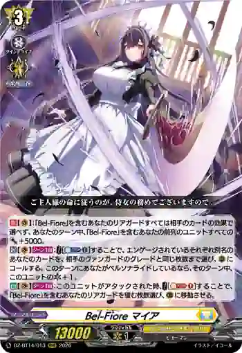 DZ-BT14/013 Bel-Fiore マイア