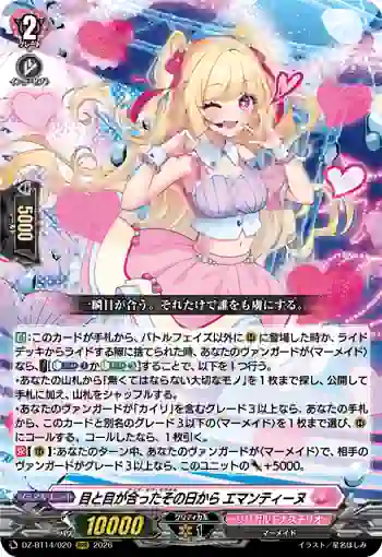 DZ-BT14/020 目と目が合ったその日から エマンティーヌ