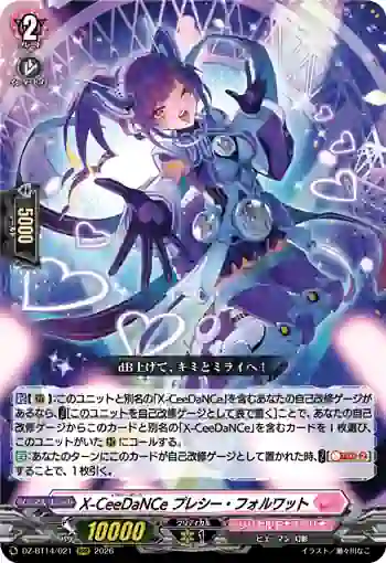 DZ-BT14/021 X-CeeDaNCe プレシー・フォルワット