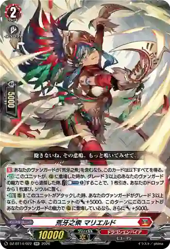 DZ-BT14/022 荒牙之衆 マリエルド