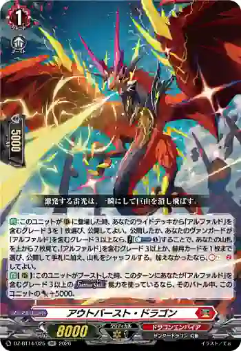 DZ-BT14/025 アウトバースト・ドラゴン