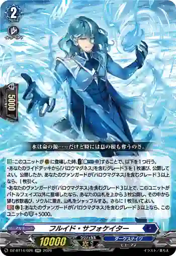 DZ-BT14/026 フルイド・サフォケイター