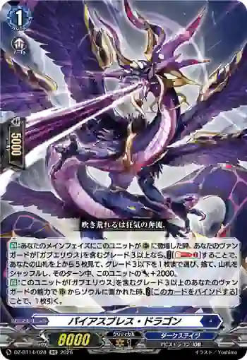 DZ-BT14/028 パイアスブレス・ドラゴン