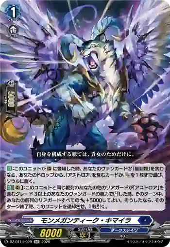 DZ-BT14/029 モンメガンティーク・キマイラ