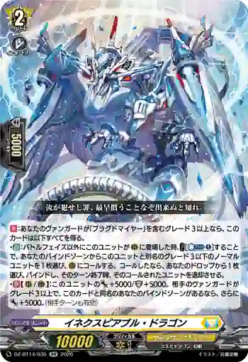 DZ-BT14/035 イネクスピアブル・ドラゴン